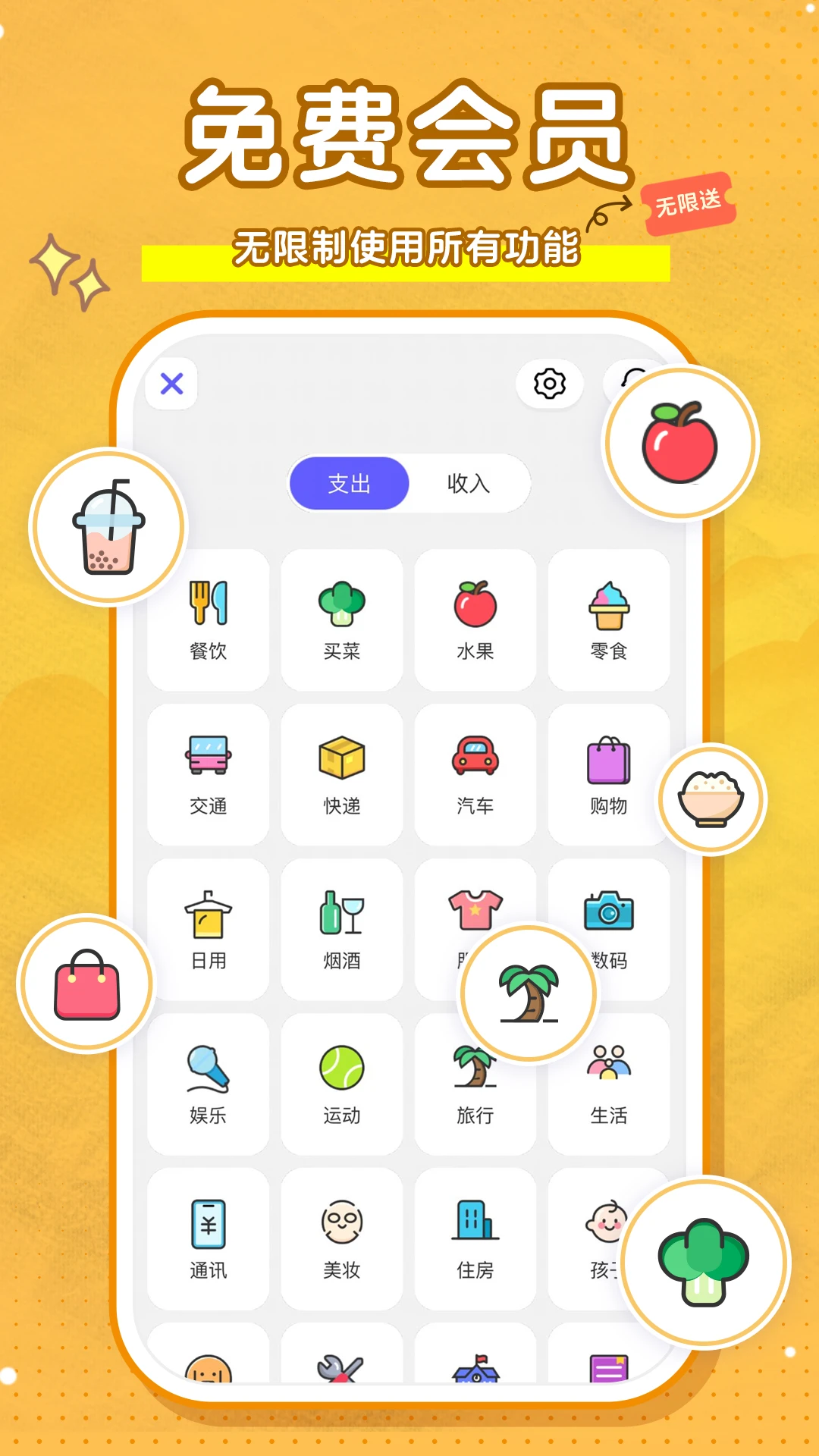蜂窝记账截图