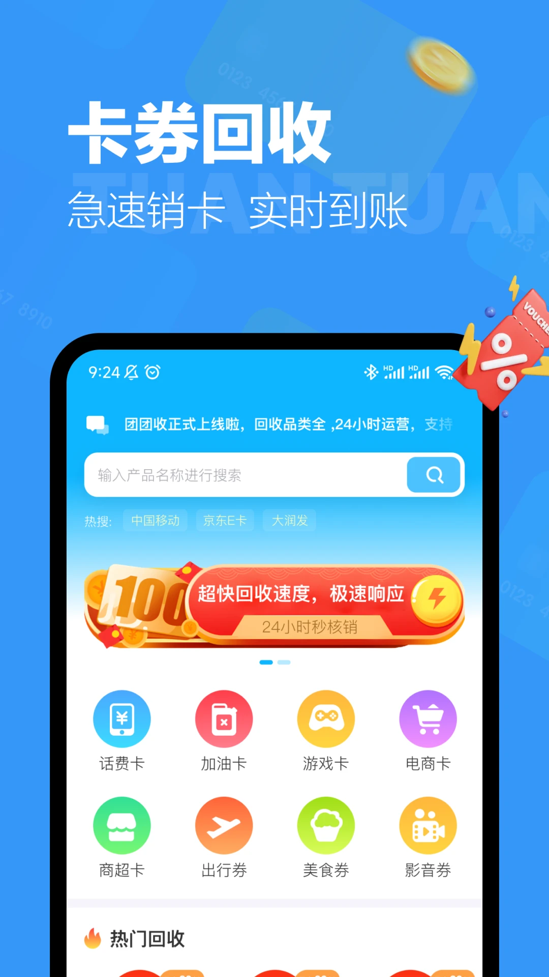 团团收截图