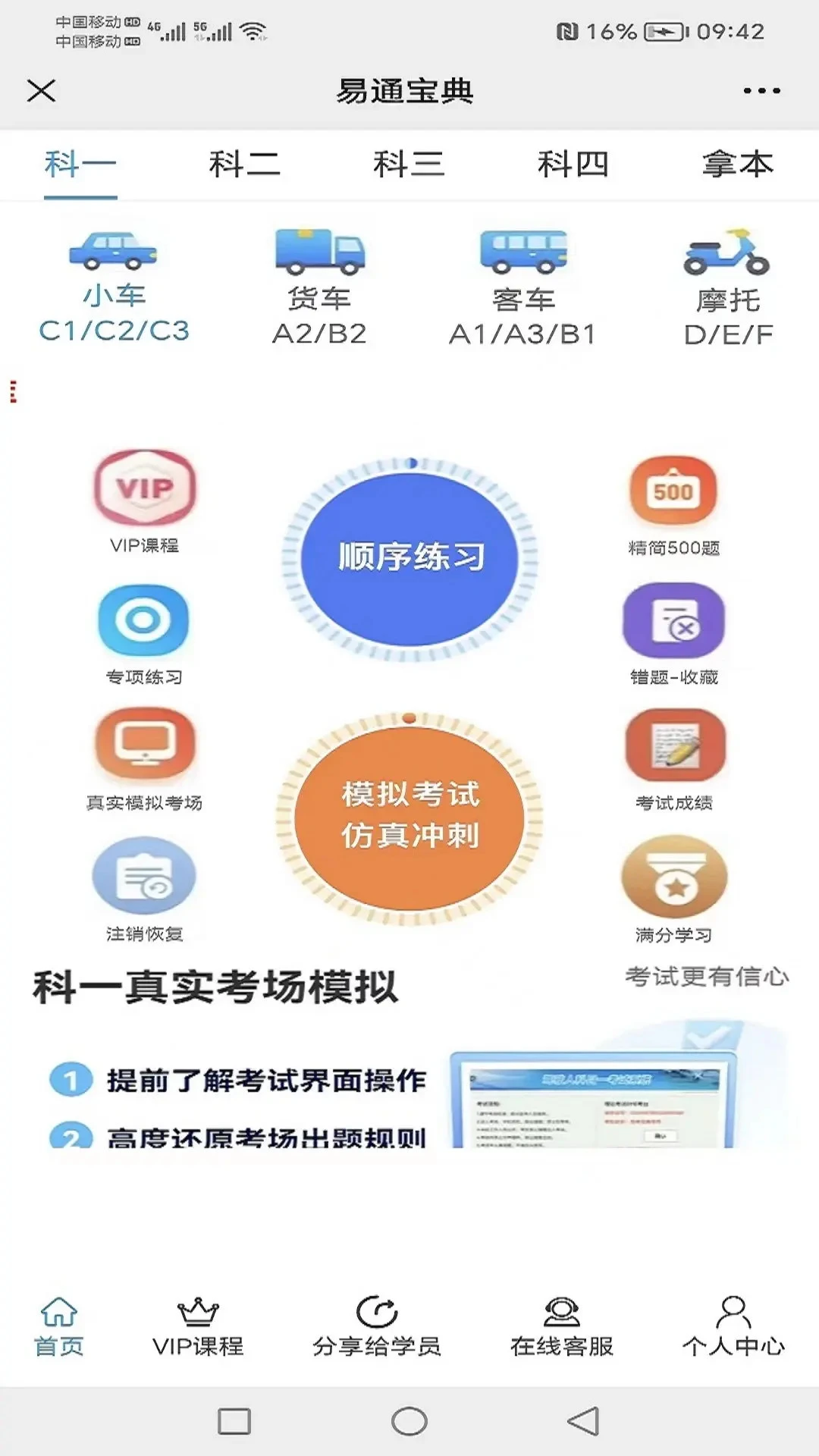 易通宝典截图