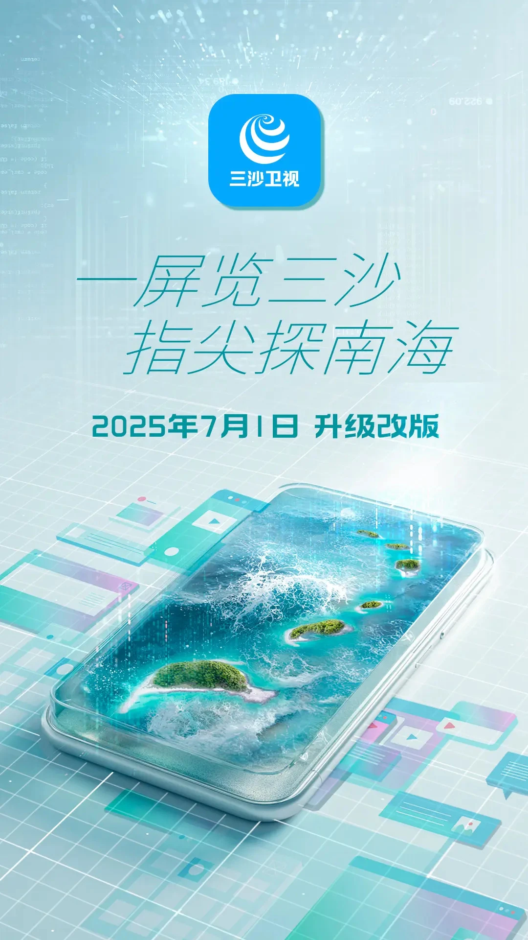 三沙卫视截图