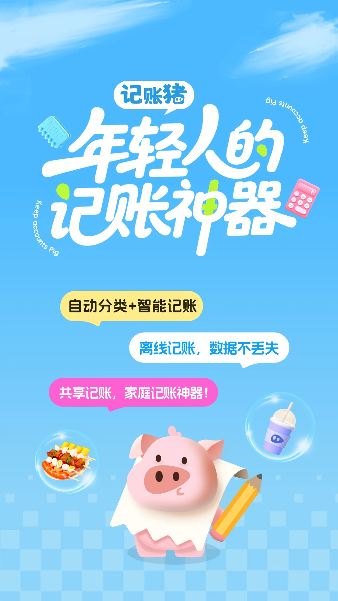 记账猪截图
