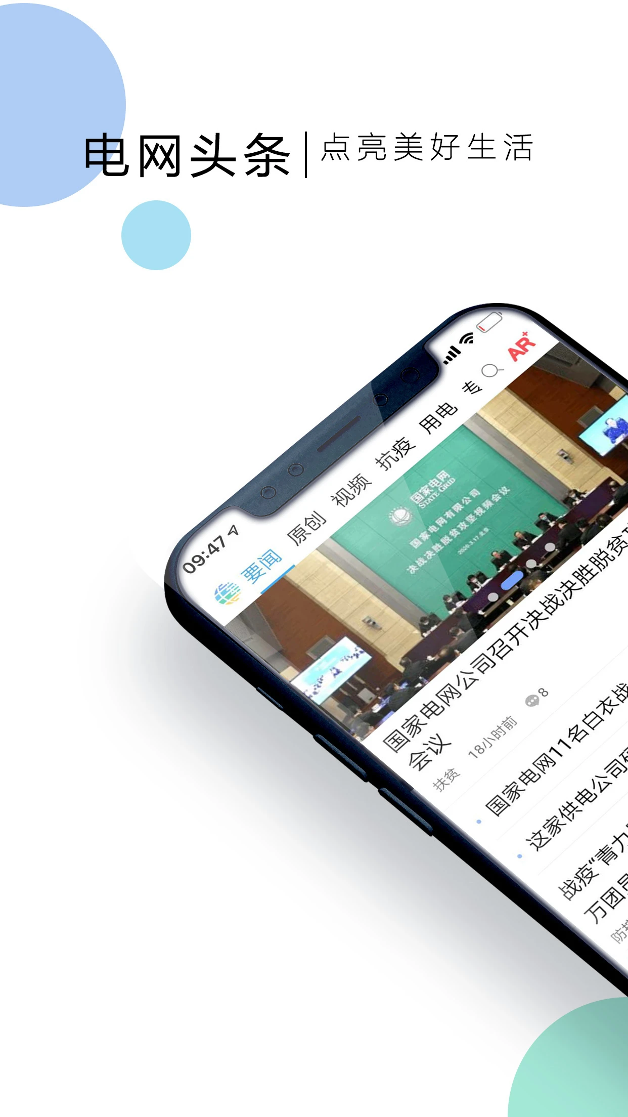 电网头条截图