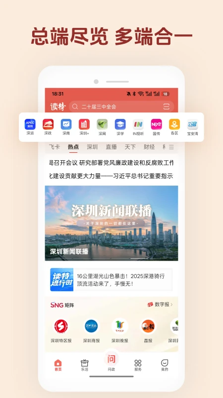 读特截图