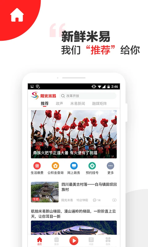 阳光米易截图