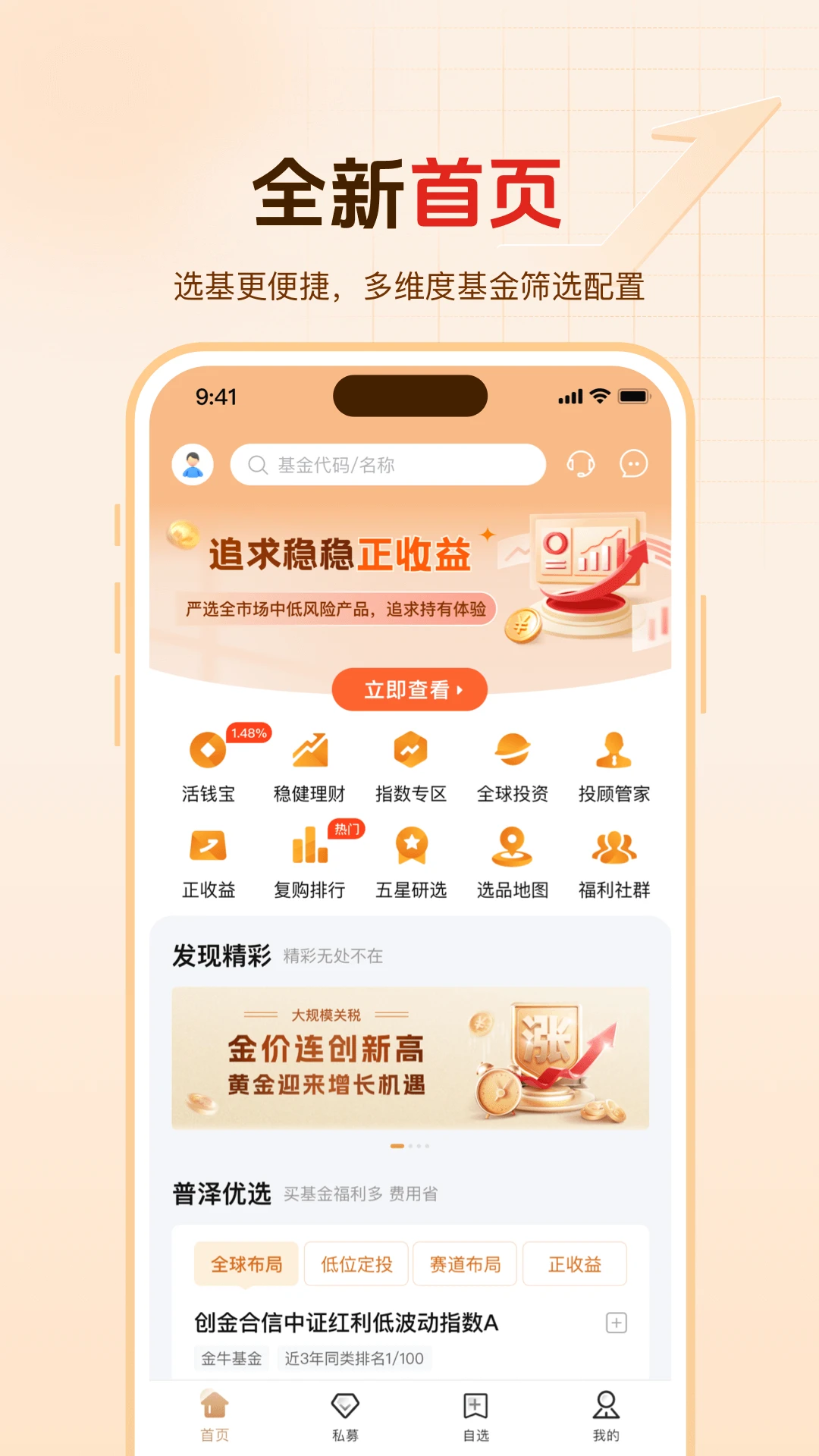 普泽基金截图