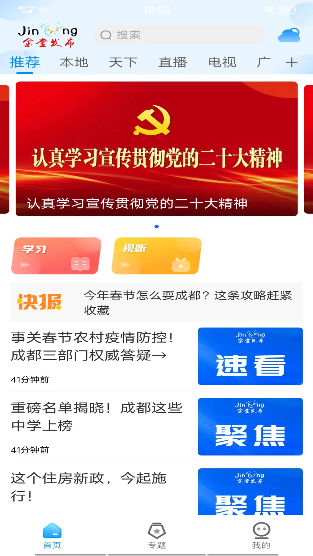 金堂发布截图
