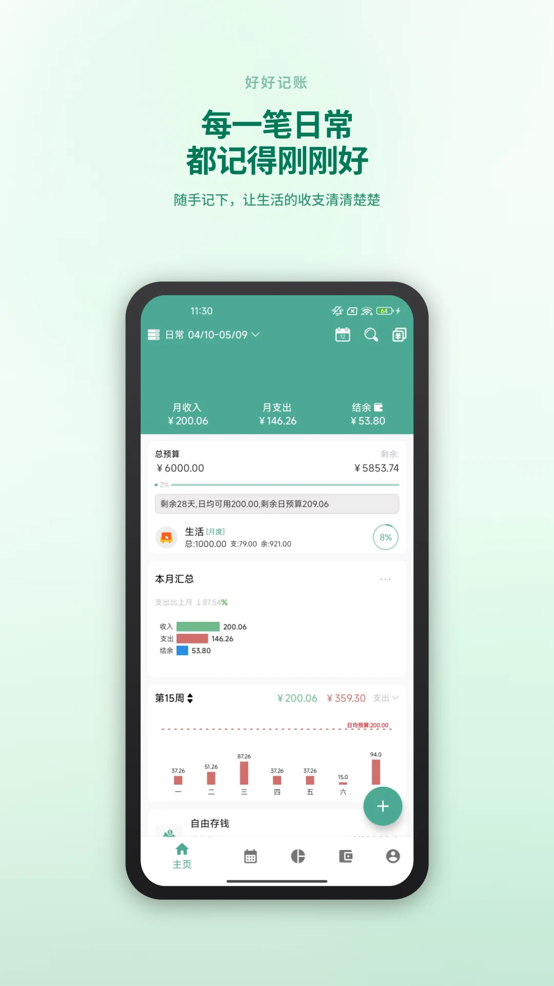 好好记账截图