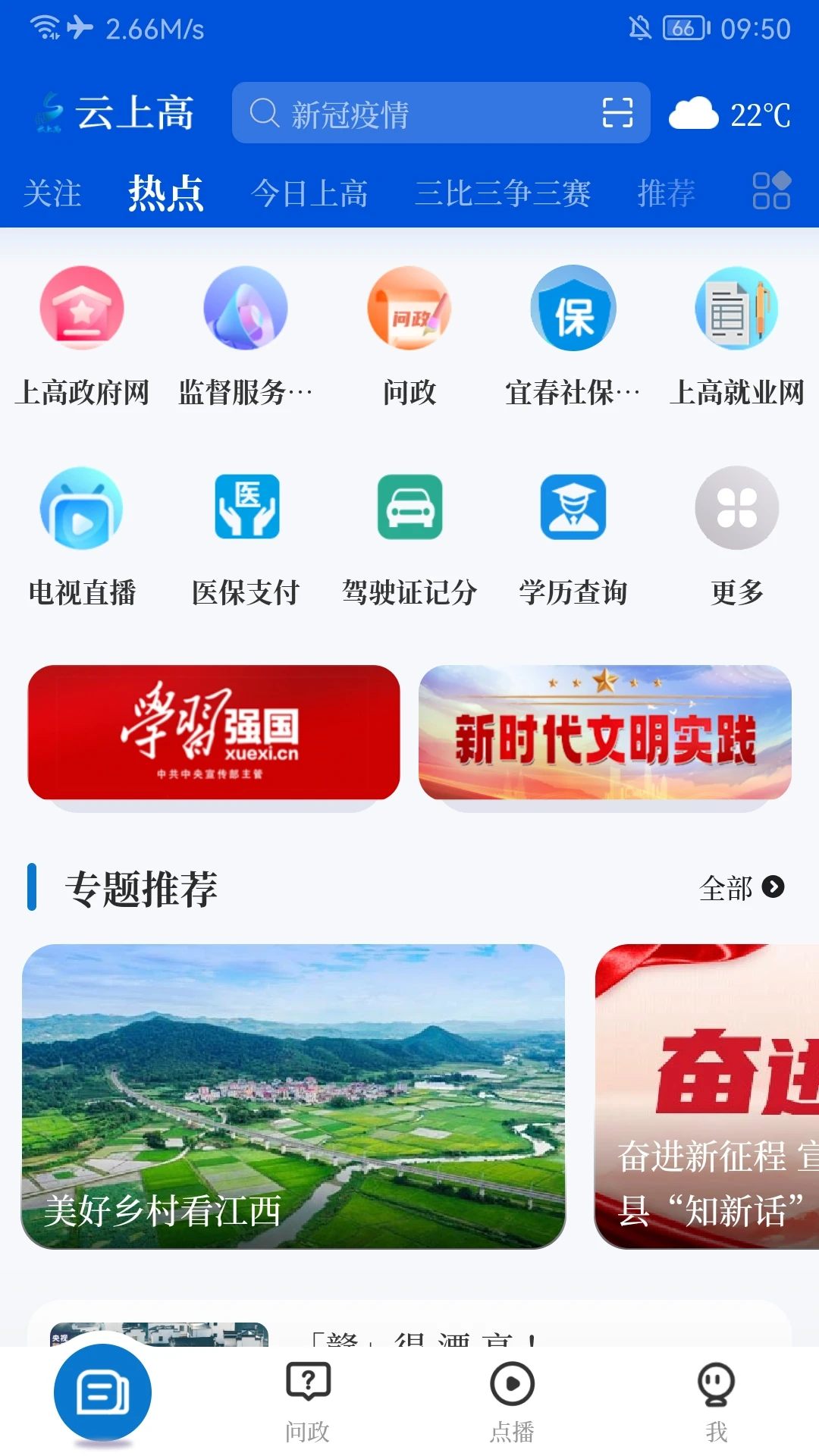 云上高截图