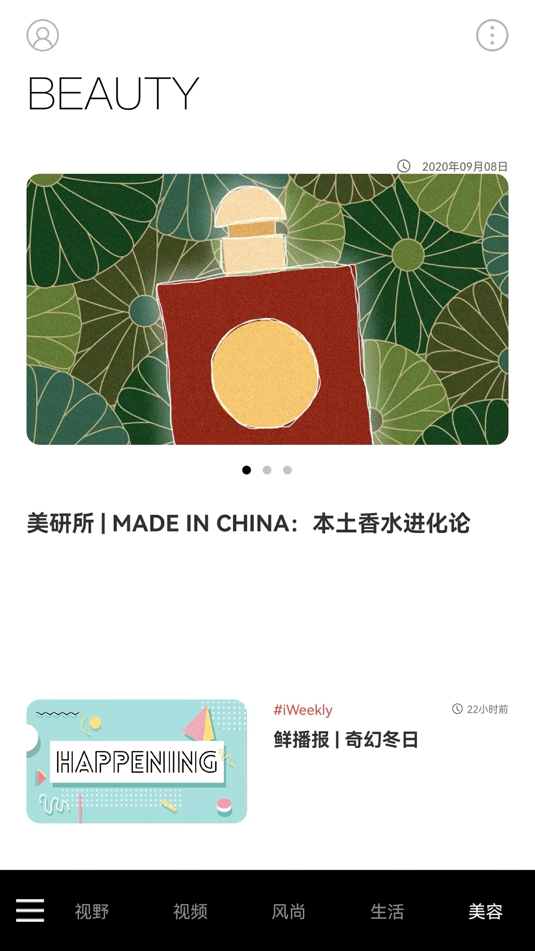 iWeekly都市潮力截图