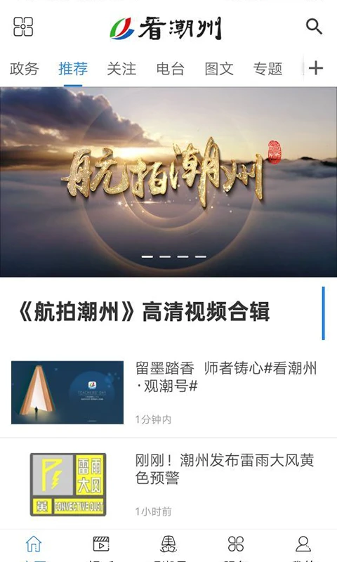 看潮州截图