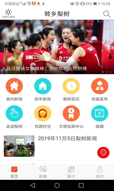 转乡梨树截图