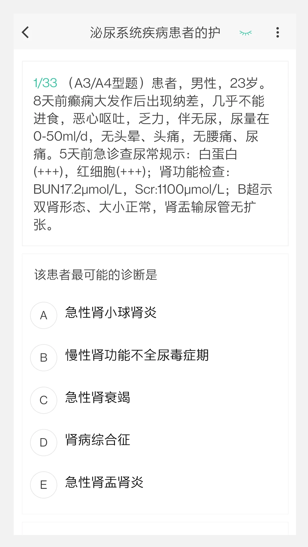 推拿按摩学新题库截图