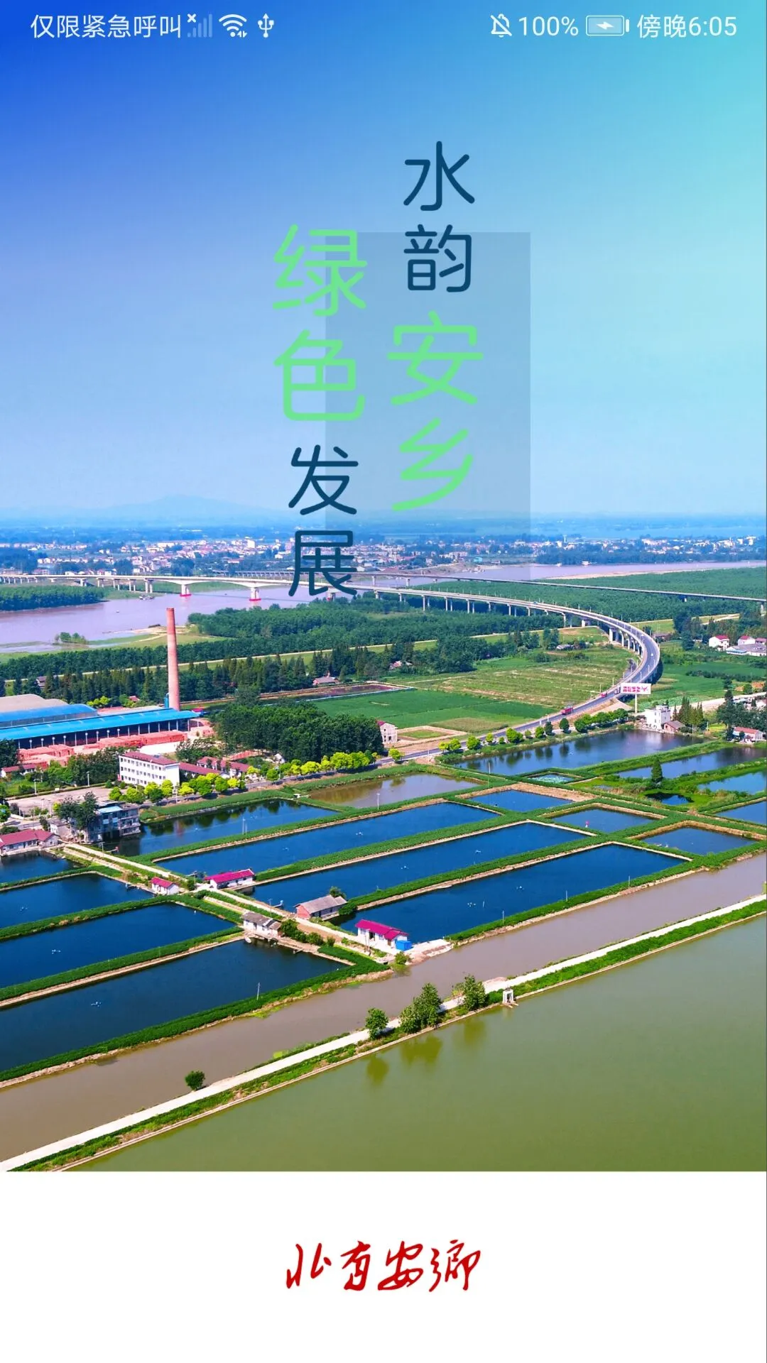 北有安乡截图