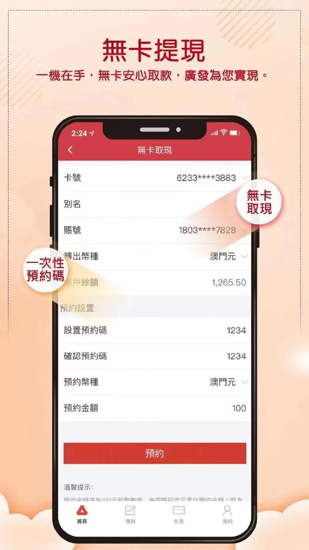 广发银行海外截图