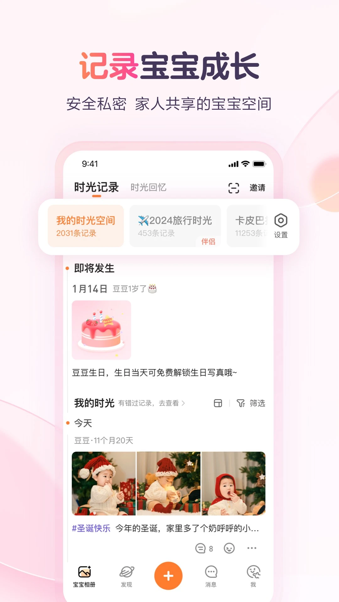 宝宝树小时光截图