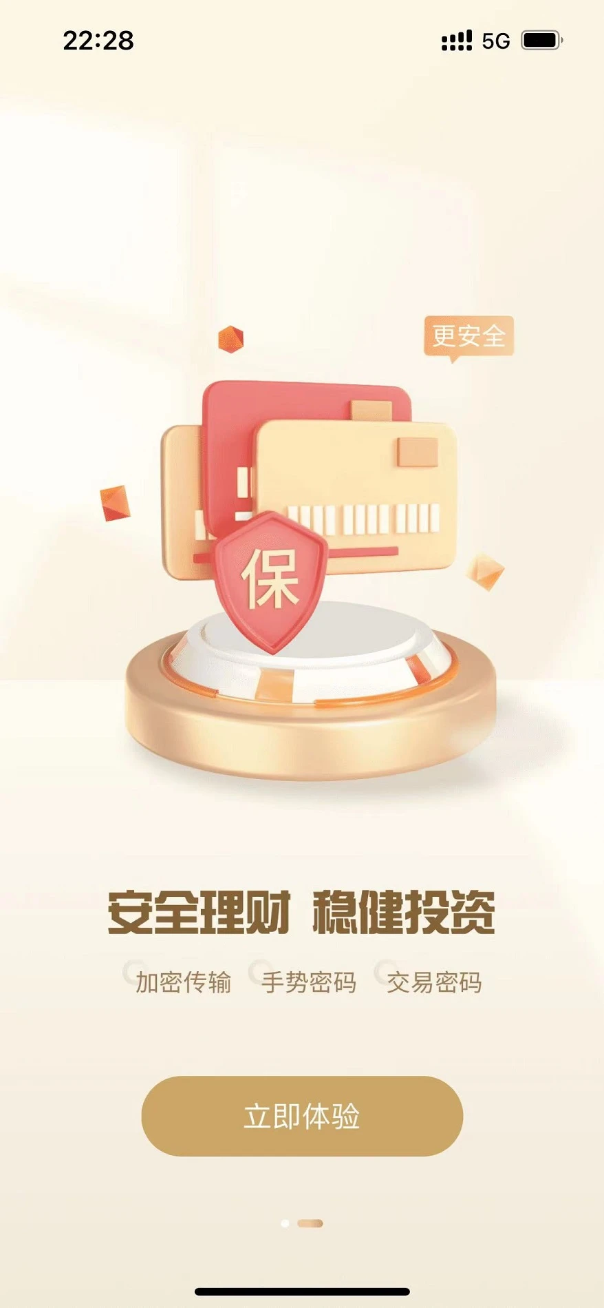 安信基金截图