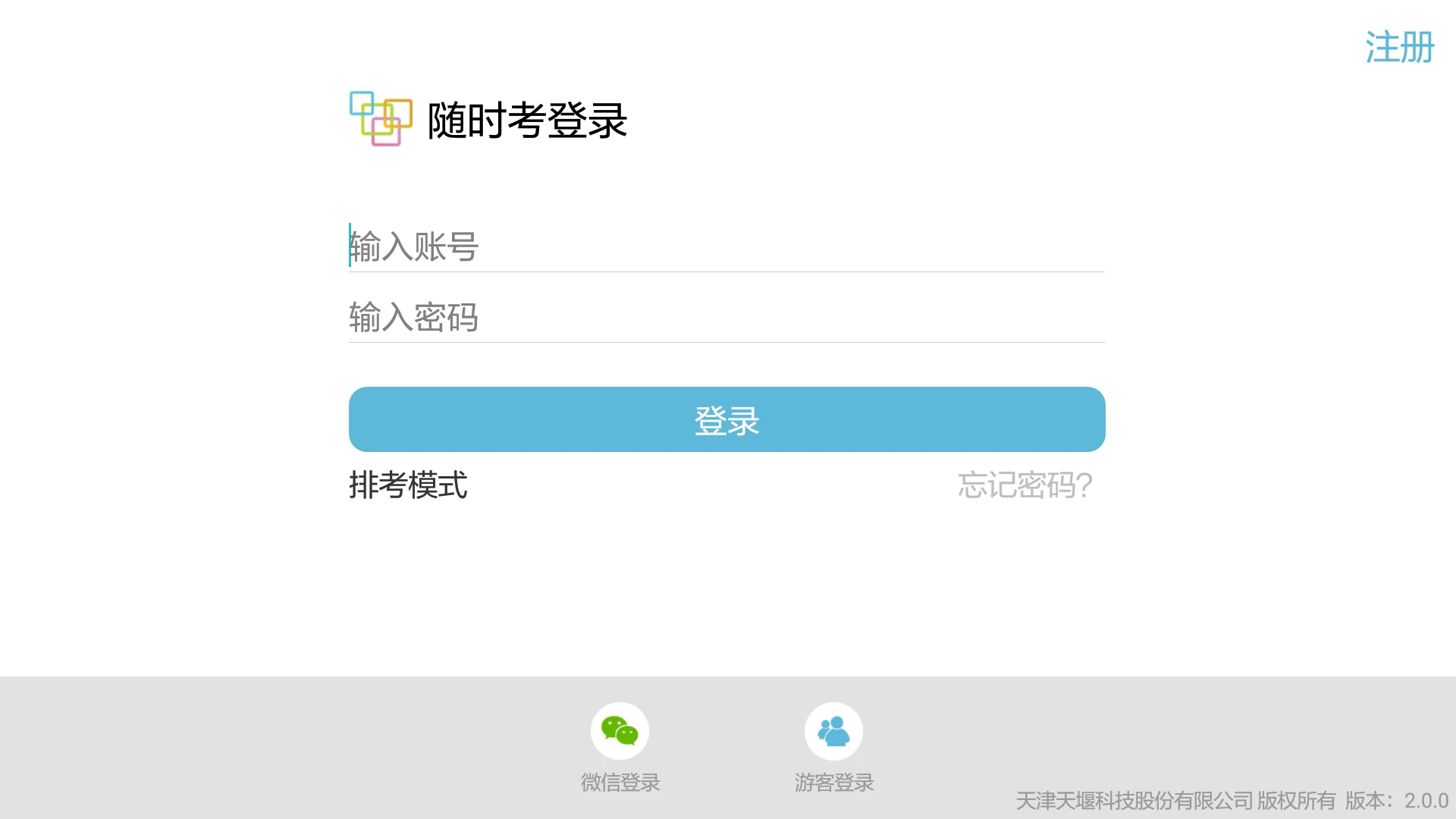 随时考截图