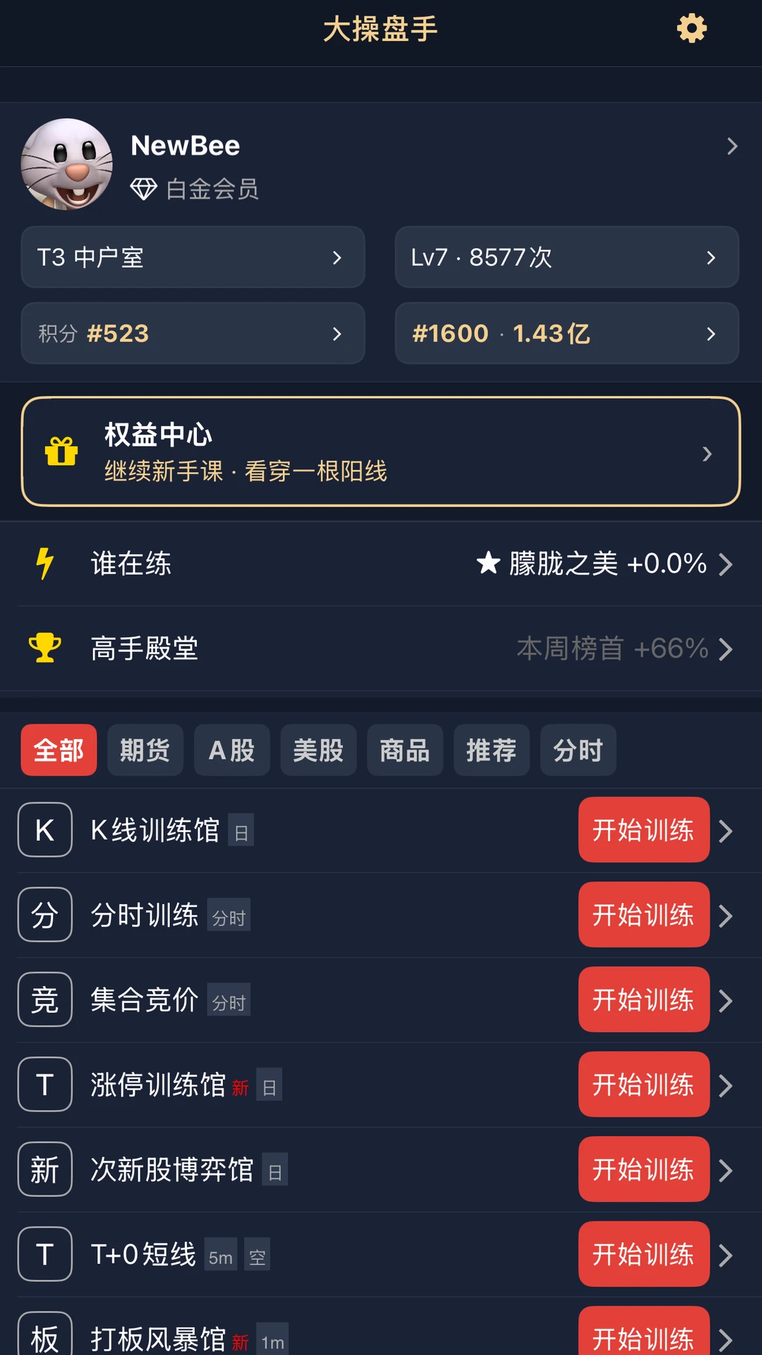 大操盘手截图