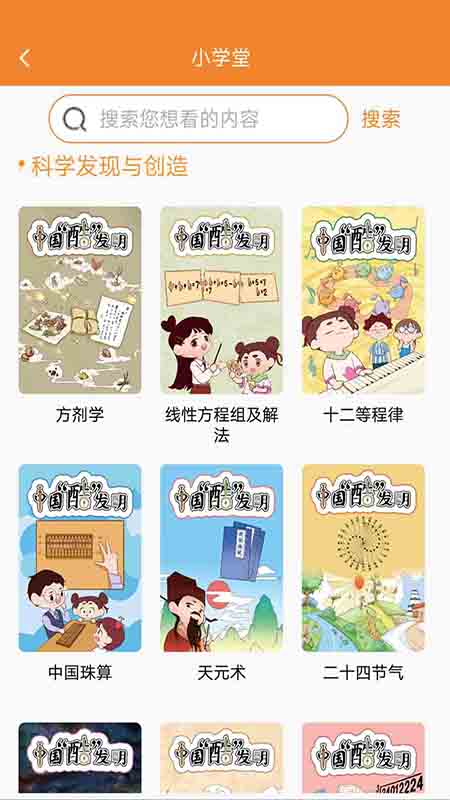 酷发明截图