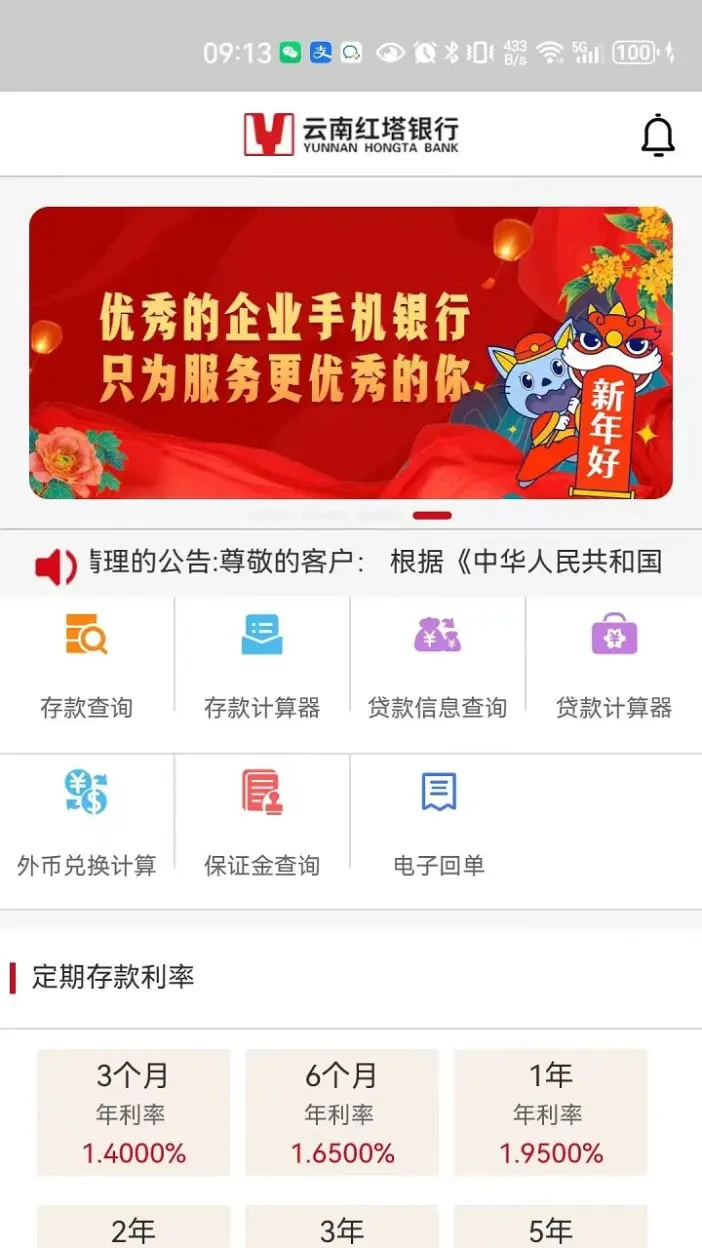 云南红塔银行企业手机银行截图
