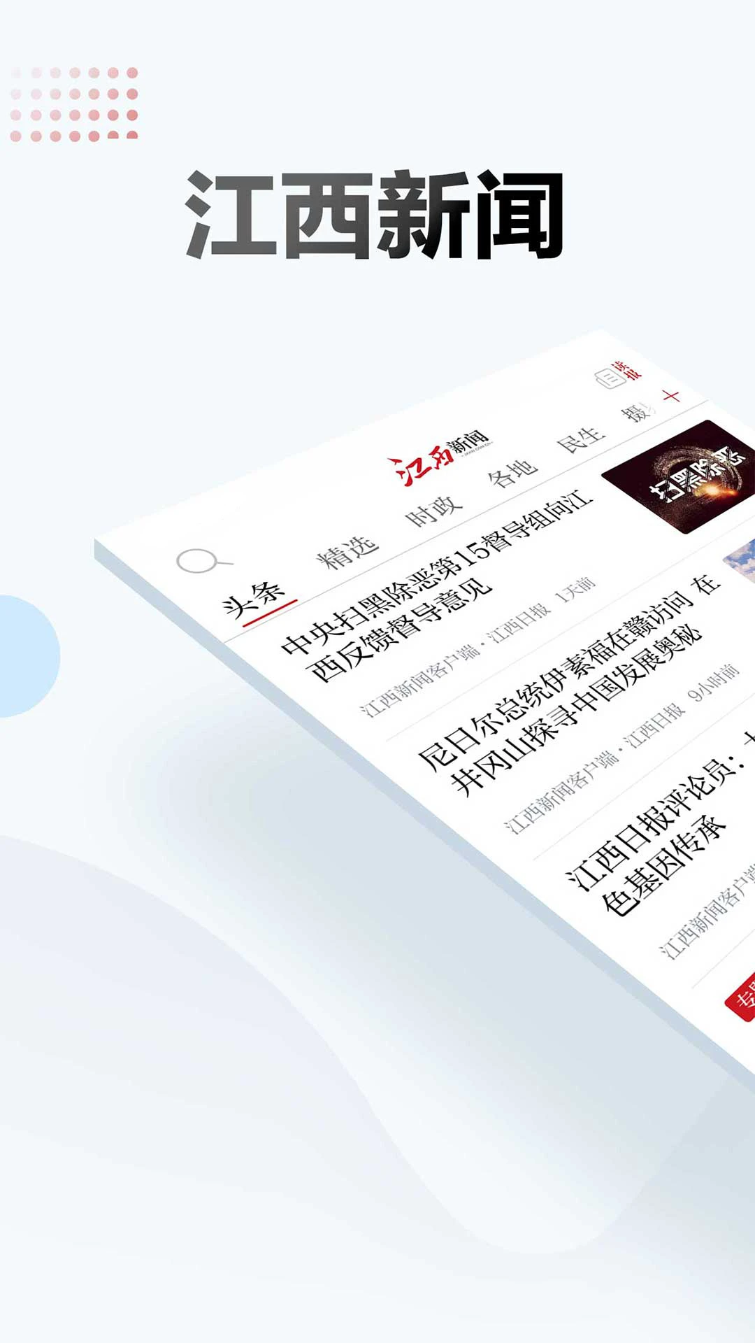 江西新闻截图