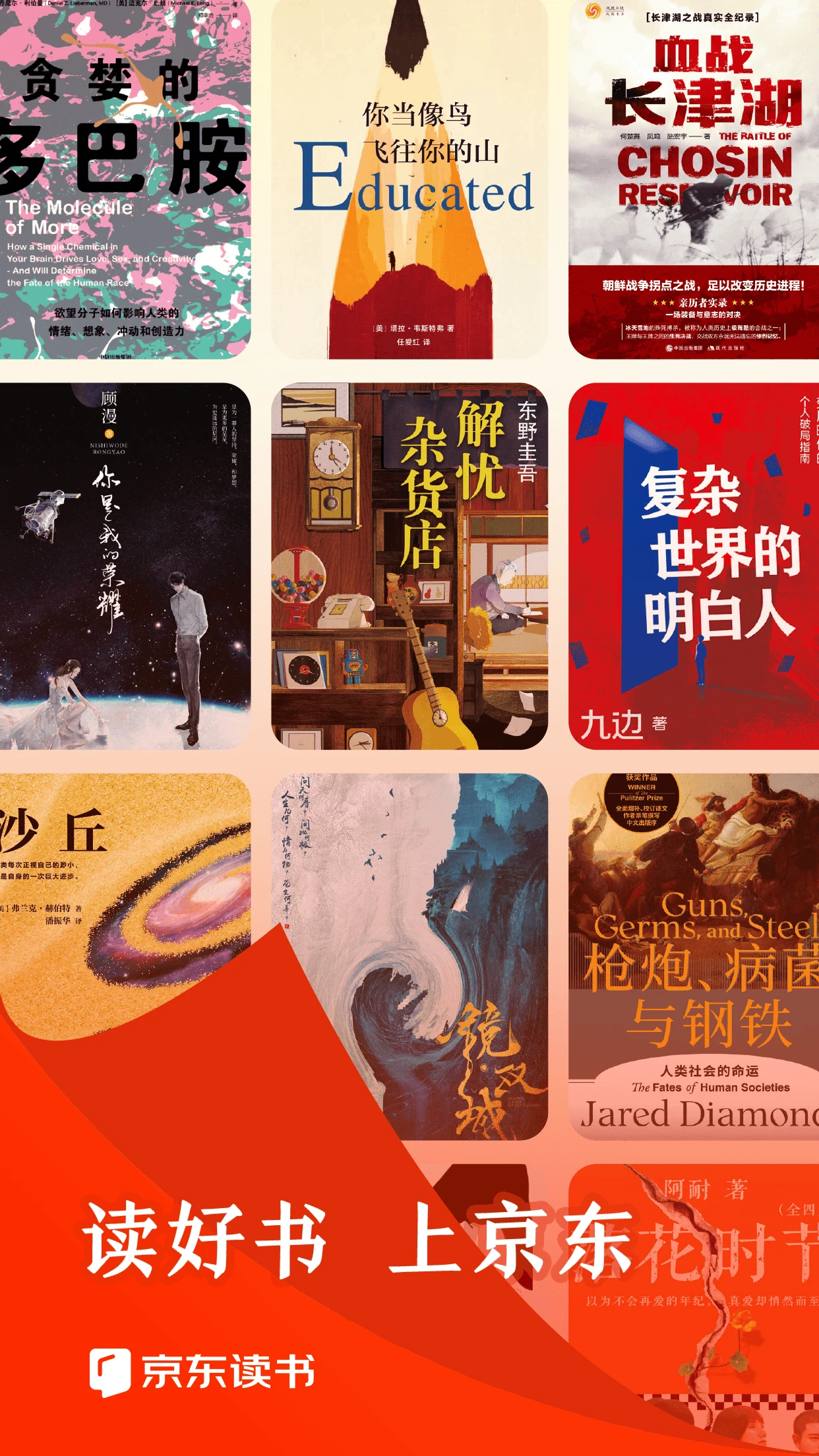 京东读书截图