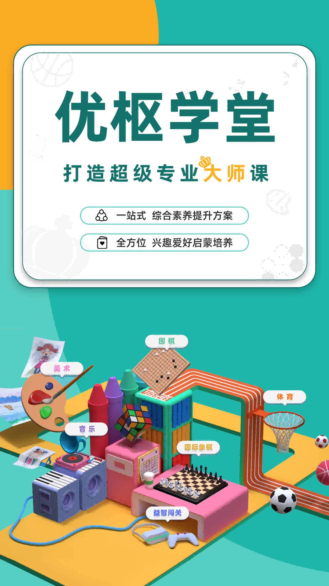 优枢学堂截图