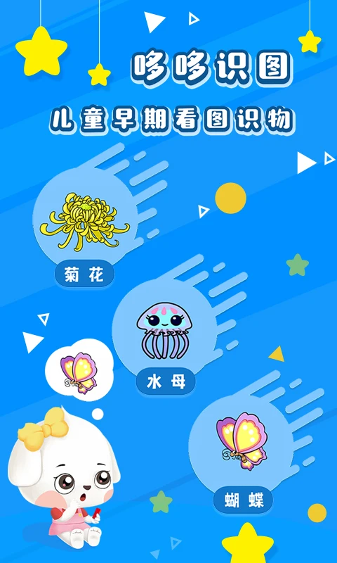 哆哆识图截图