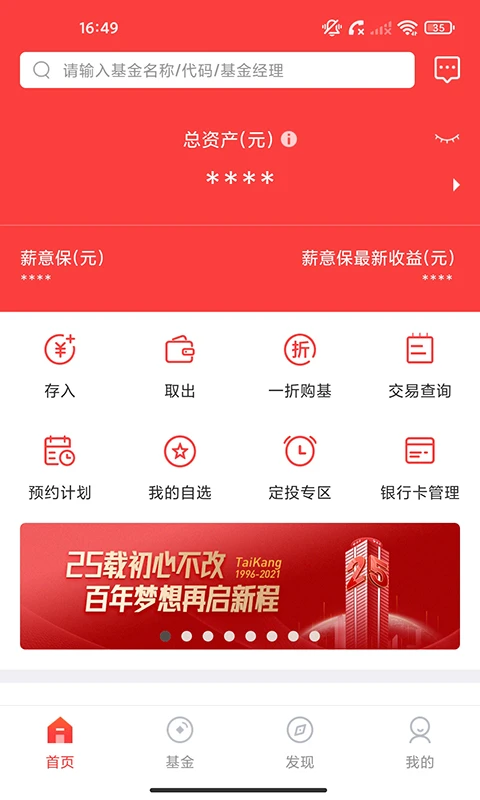 泰康保截图