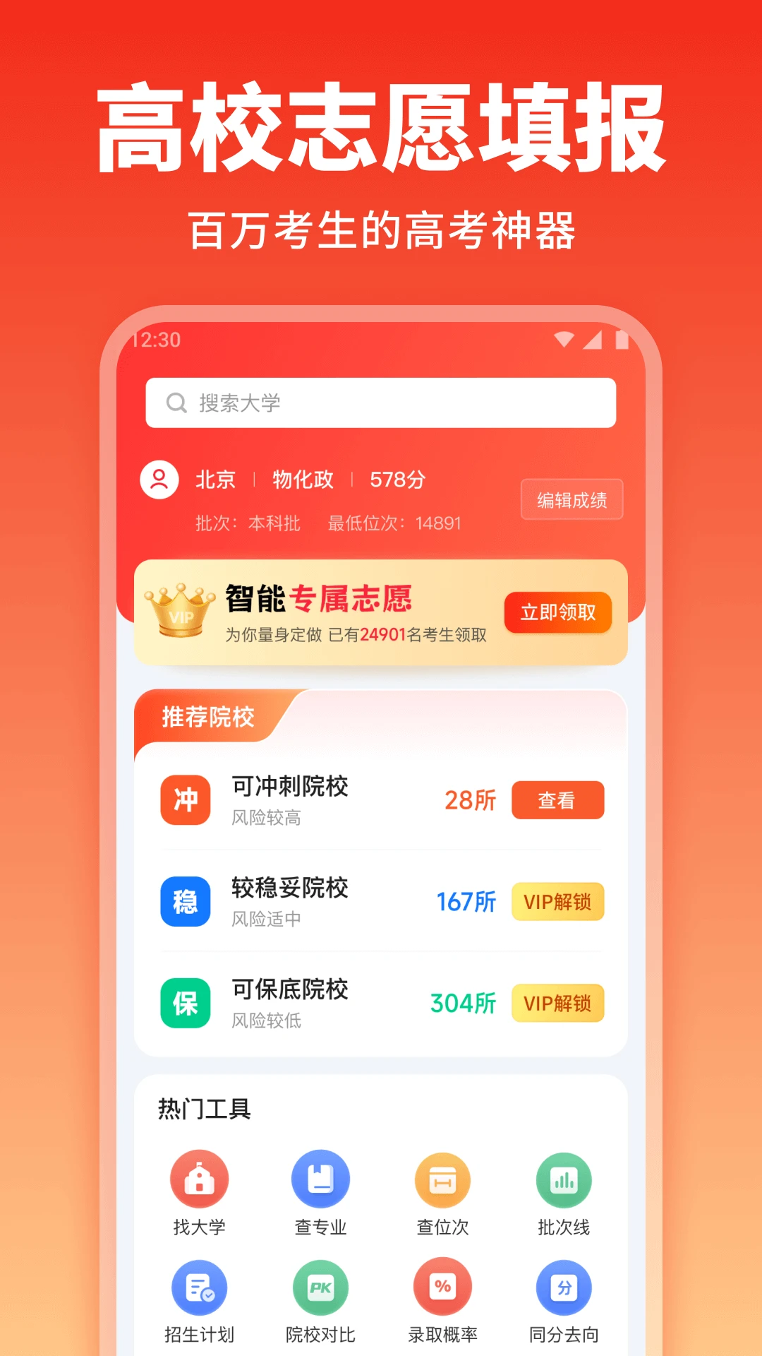 高考志愿填报手册截图