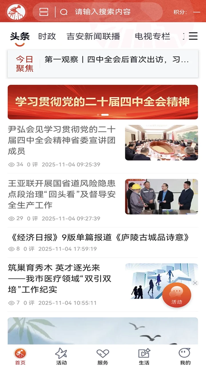 吉安号截图