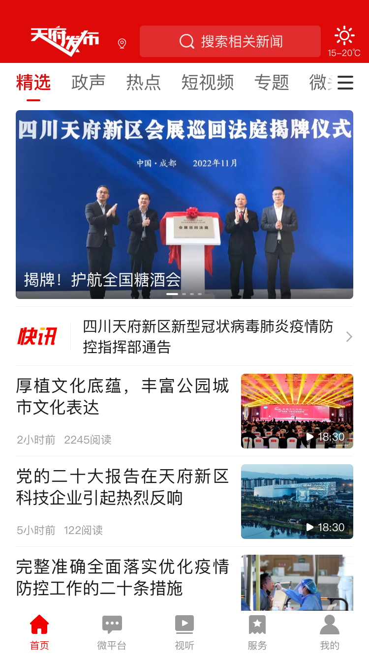 天府发布截图