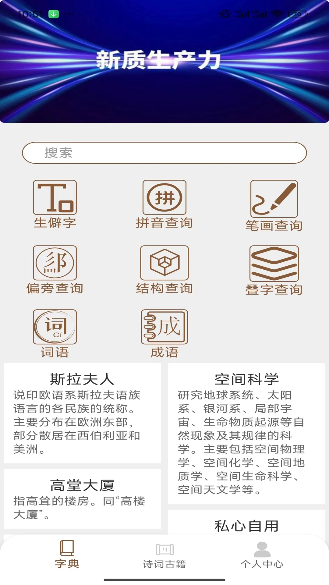 汉语岛截图