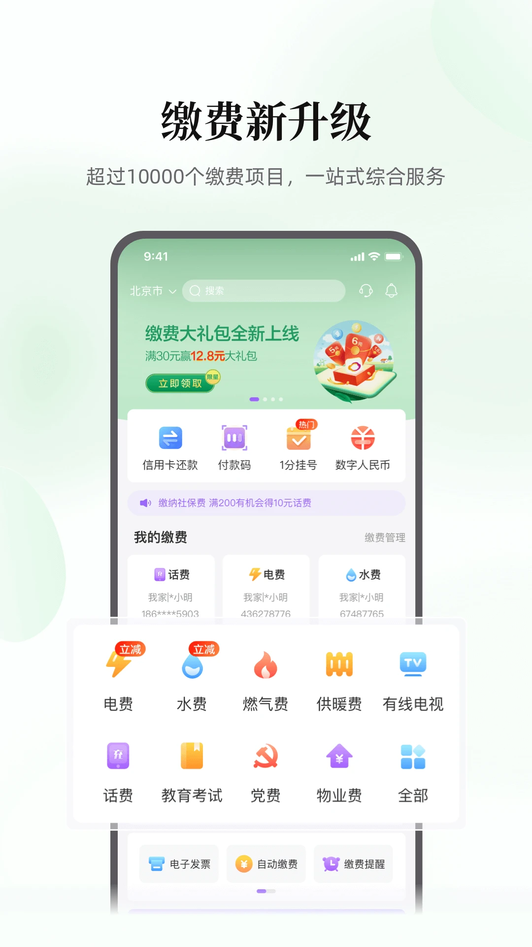 云缴费截图