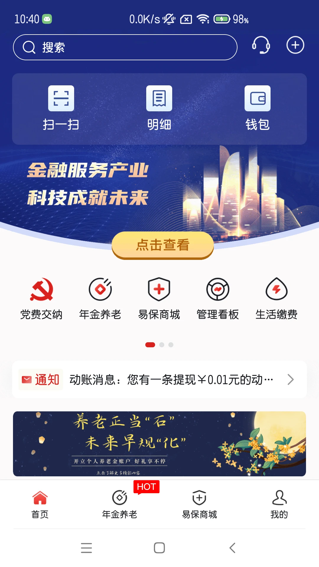 石化e融截图