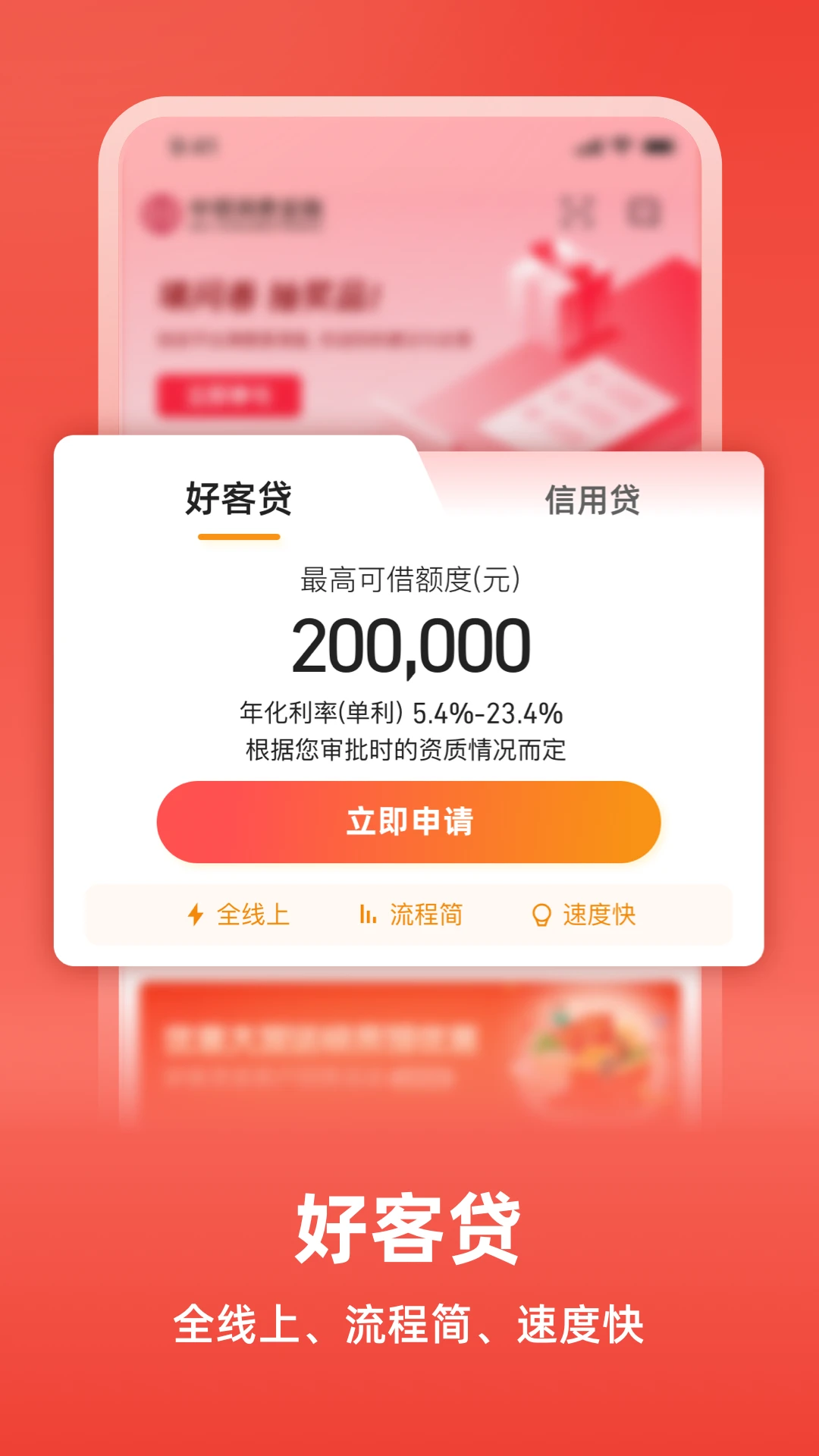 中银消费金融截图