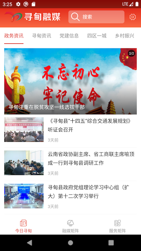 寻甸融媒截图