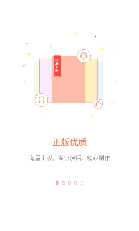 百听听书HD截图