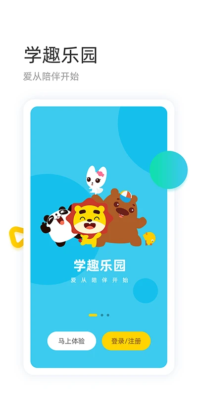 学趣乐园截图