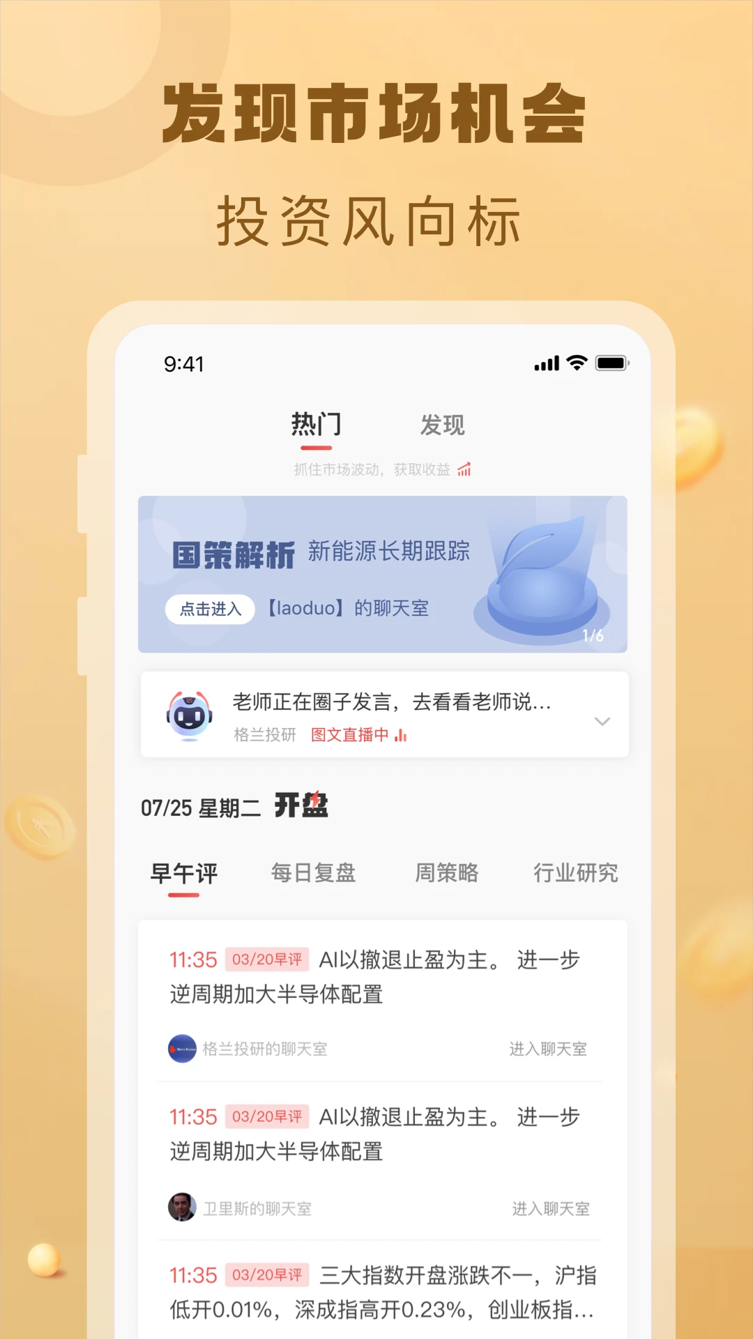 约投顾截图