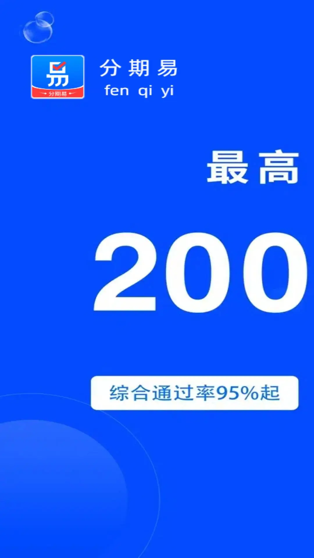 分期易截图