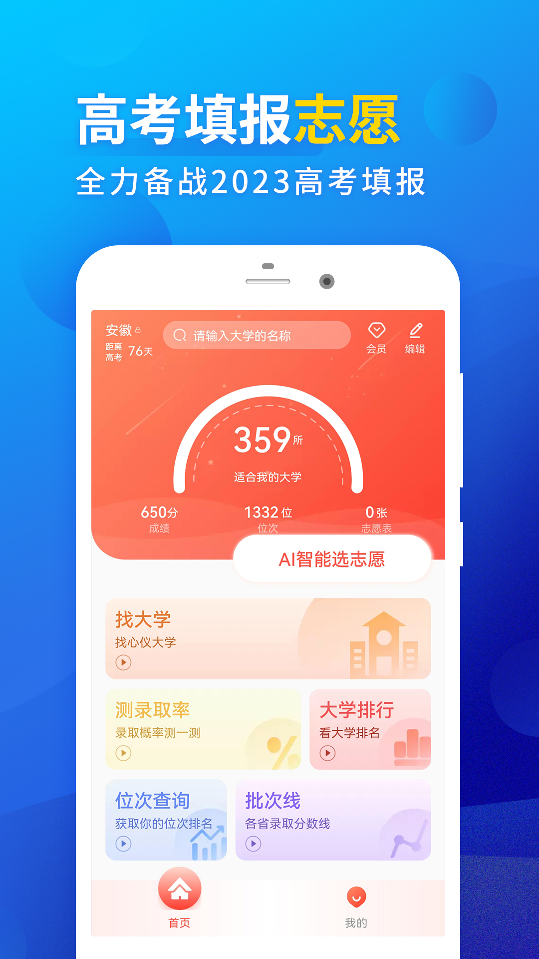 高考填报志愿截图