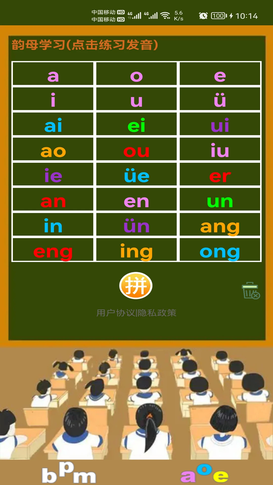 小学生学拼音截图