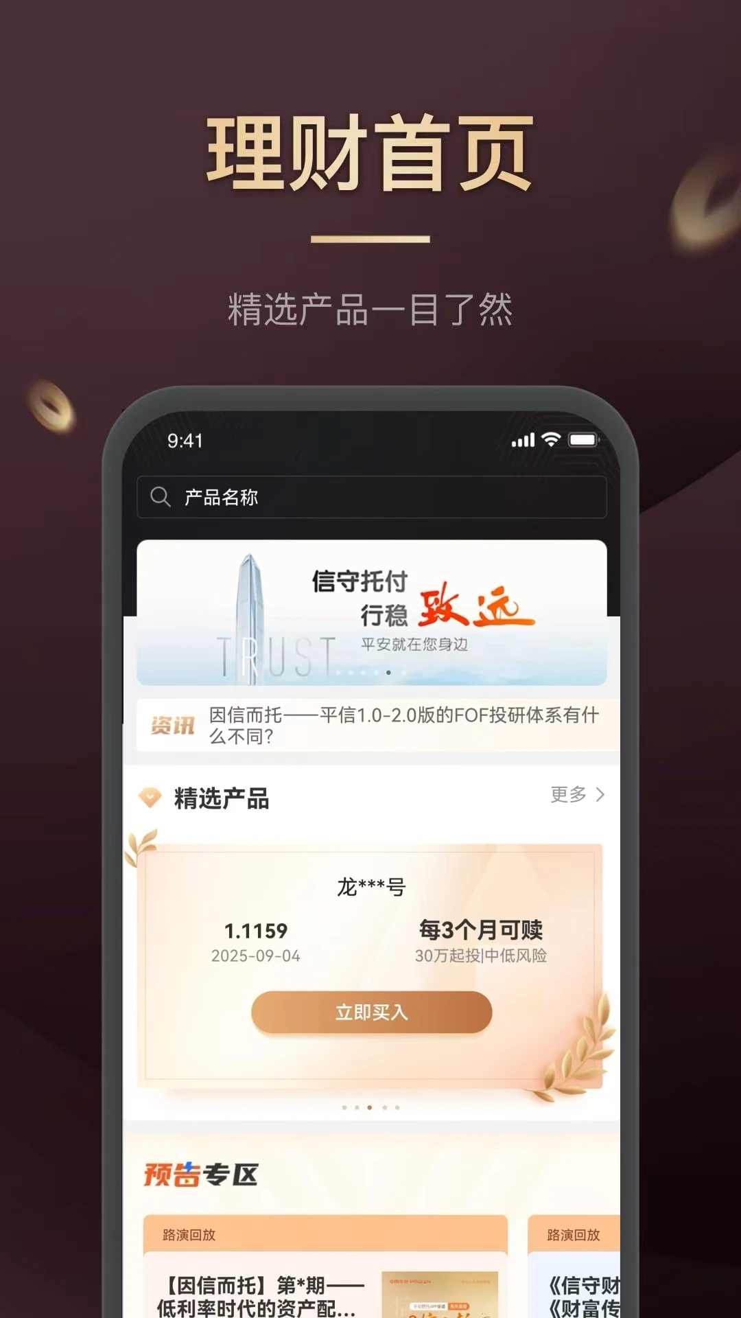 平安信托截图