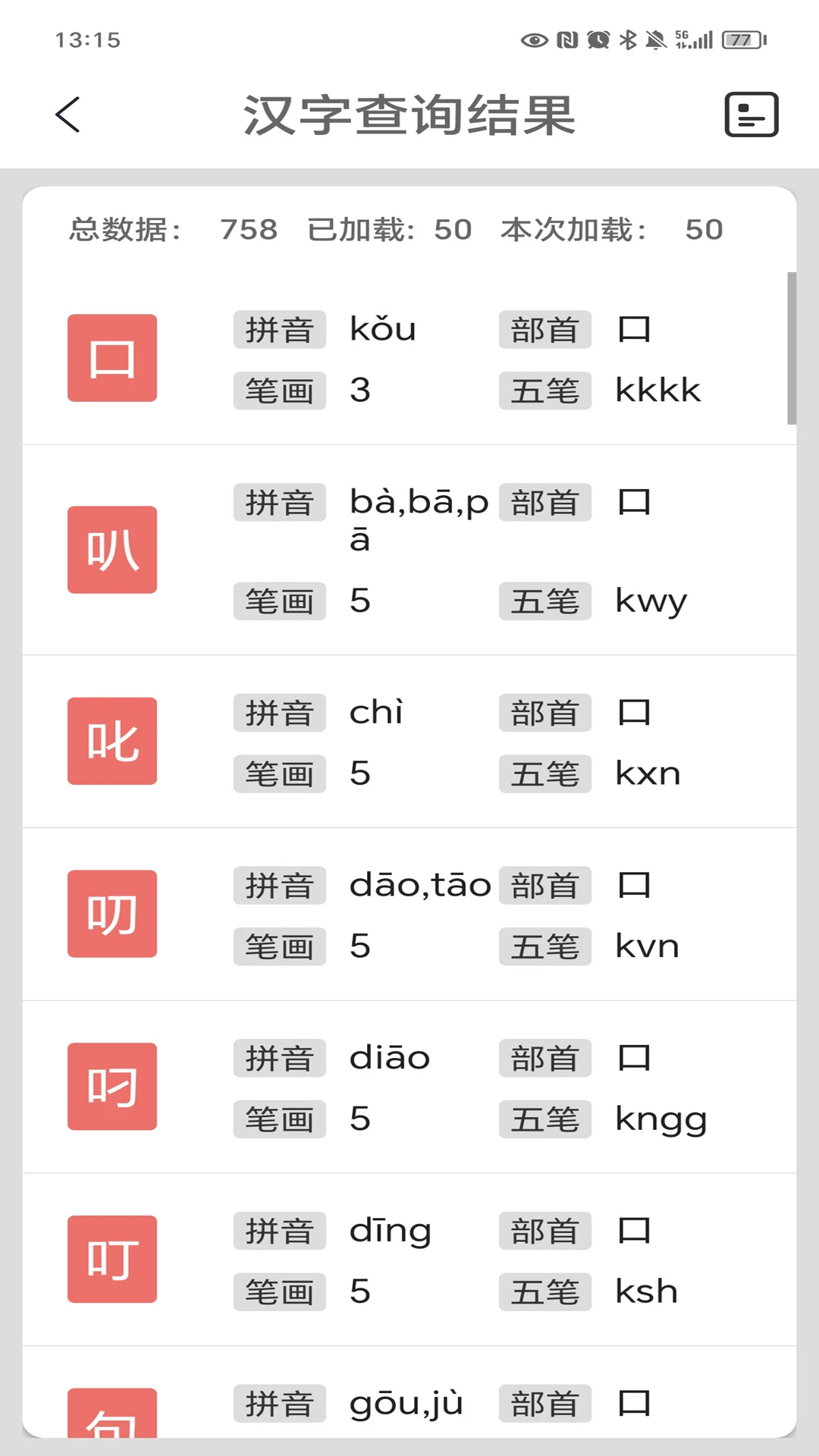 汉语字典陈马版截图