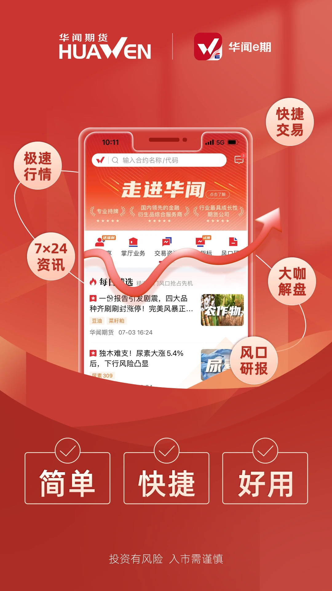 华闻e期截图