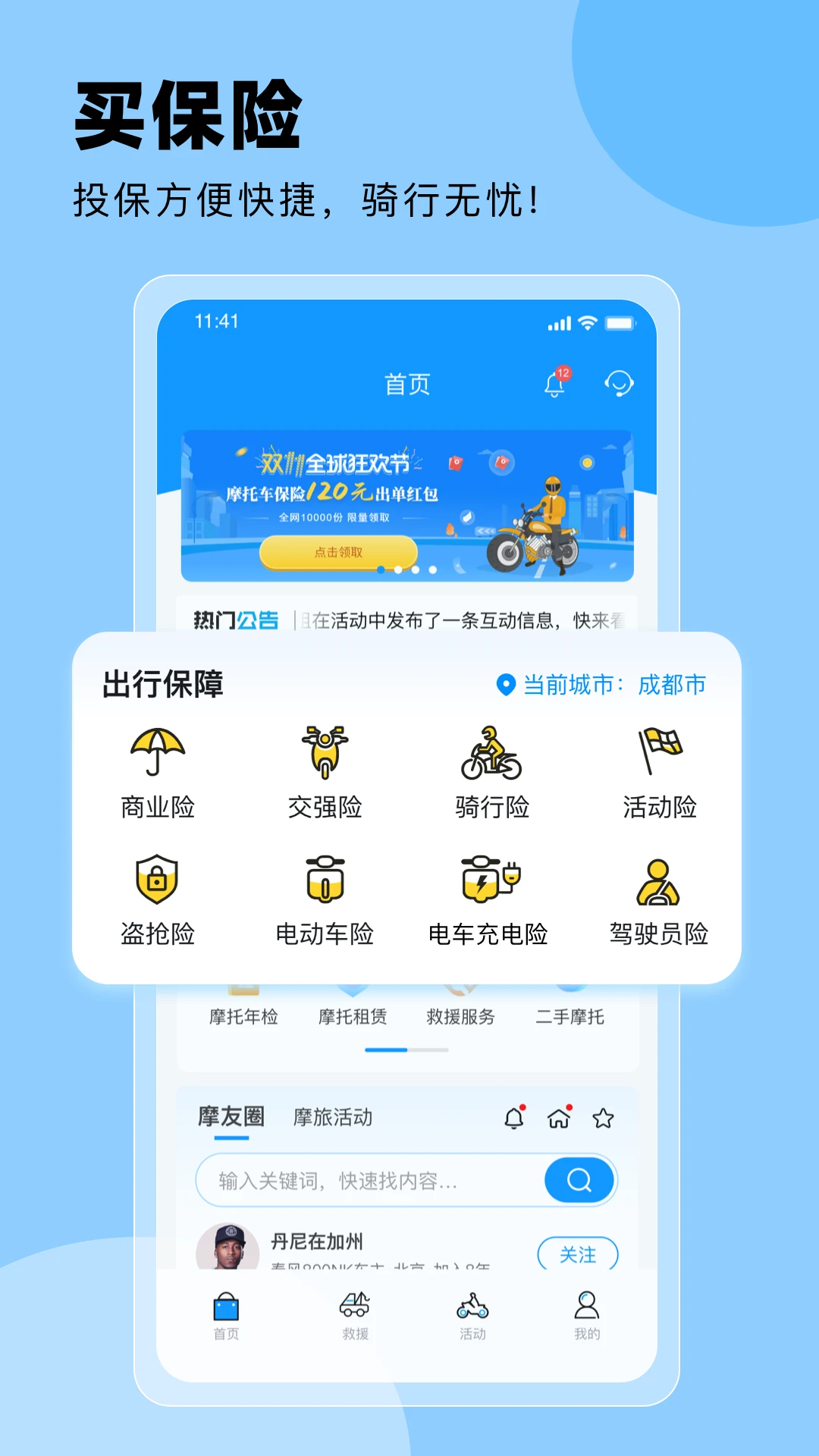 摩托宝截图