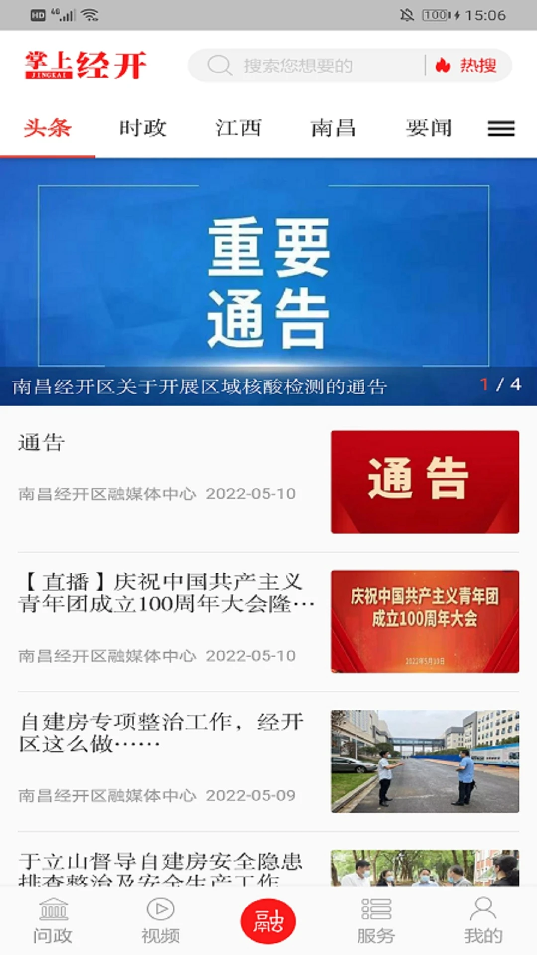 掌上经开截图
