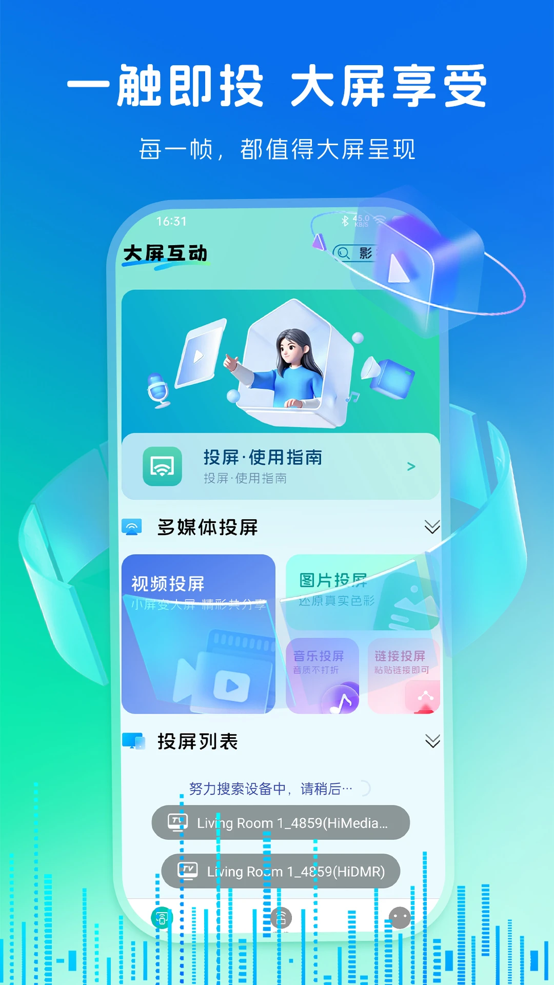 蓝莓投屏截图