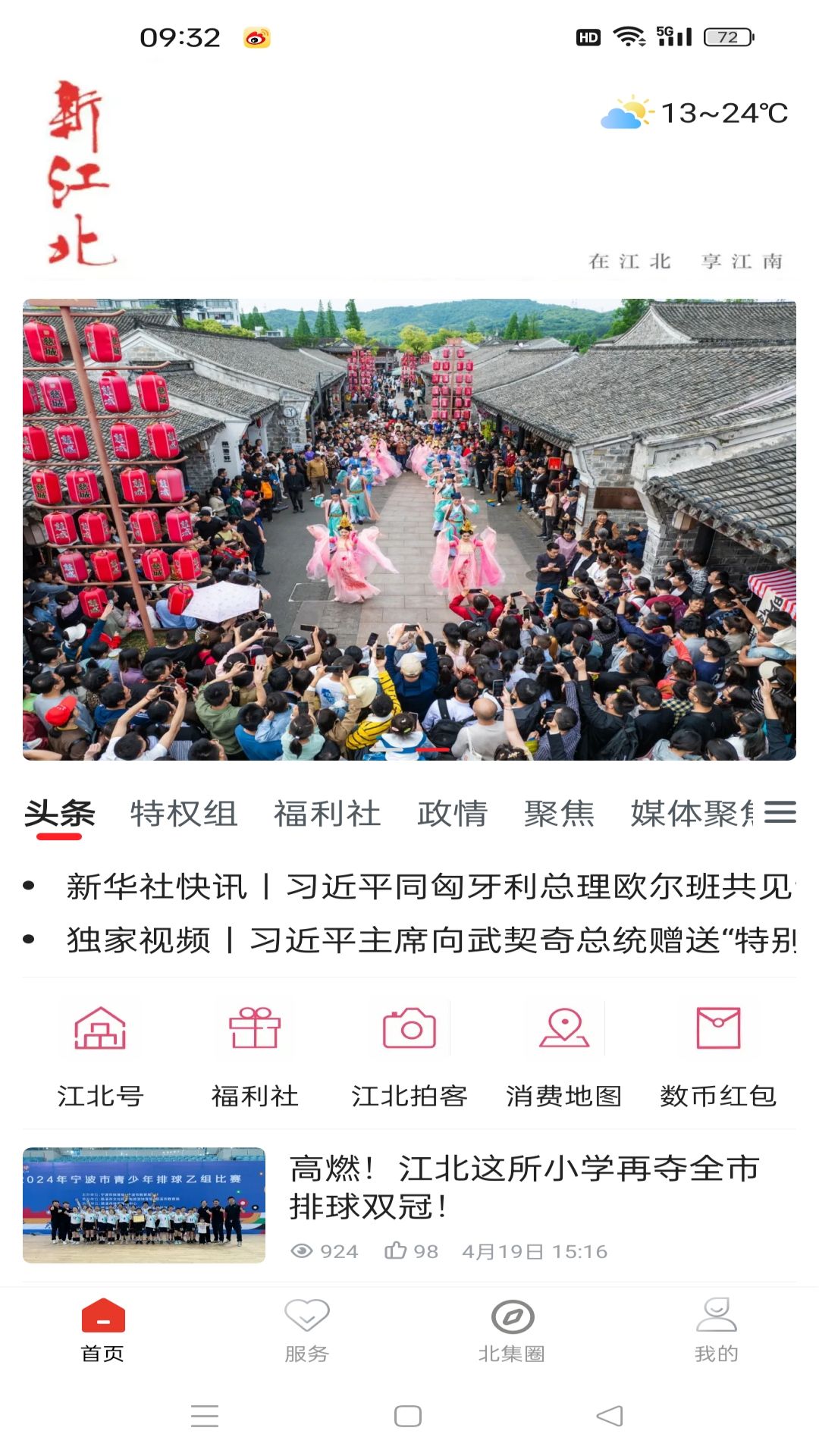 新江北截图